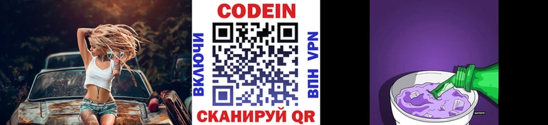 Купить  Зеленоградск  Кодеин Purple Drank 